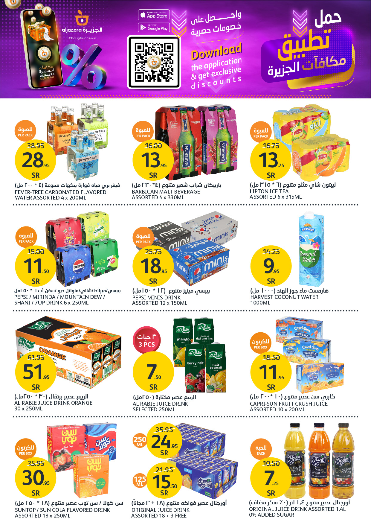 aljazera-markets offers from 4dec to 10dec 2024 عروض أسواق الجزيرة من 4 ديسمبر حتى 10 ديسمبر 2024 صفحة رقم 16